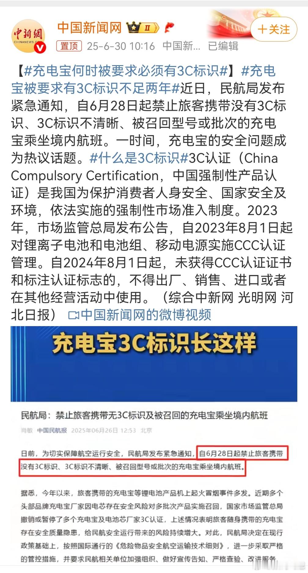 充电宝被要求有3C标识不足两年那么问题来了，明天要出差去，要不要带充电宝呢？还是