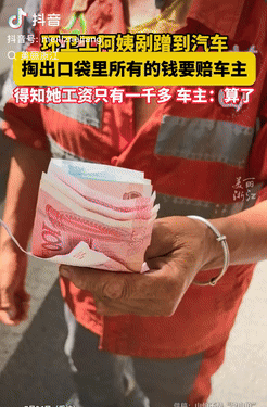 在福建莆田，一位环卫阿姨不小心刮到了汽车，立刻拿出身上的所有钱，打算赔偿给车主，