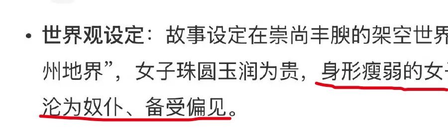 借王冰冰这个《灼灼不倾城》的网剧说一下女性“瘦”和“胖”的问题。上个月在和朋友聊