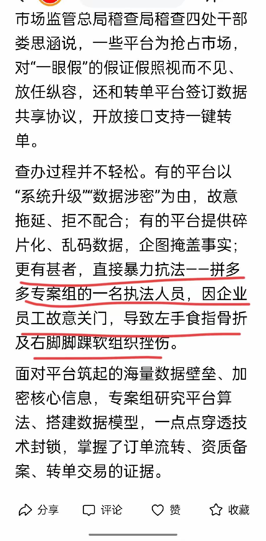 终于知道拼多多为什么不是做外卖的平台，罚的金额确实是最多的了！暴力抗法成为主因！