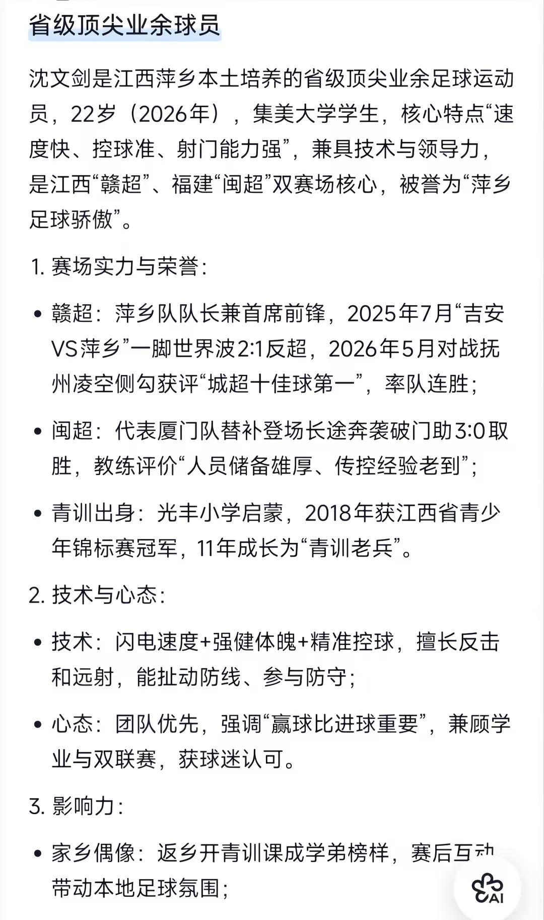 萍乡沈文剑之简介