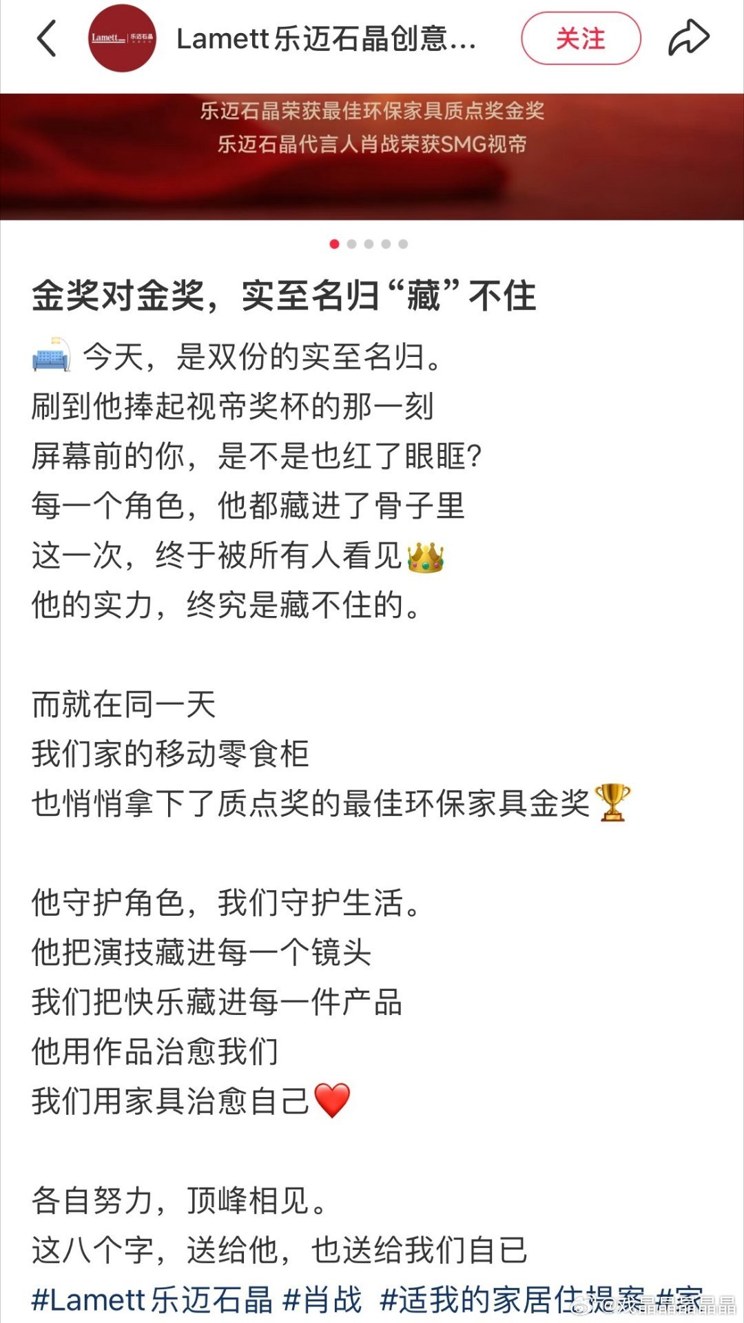 乐迈石晶荣获最佳环保家具质点奖金奖，乐迈石晶代言人肖战荣获 SMG 视帝！对品牌