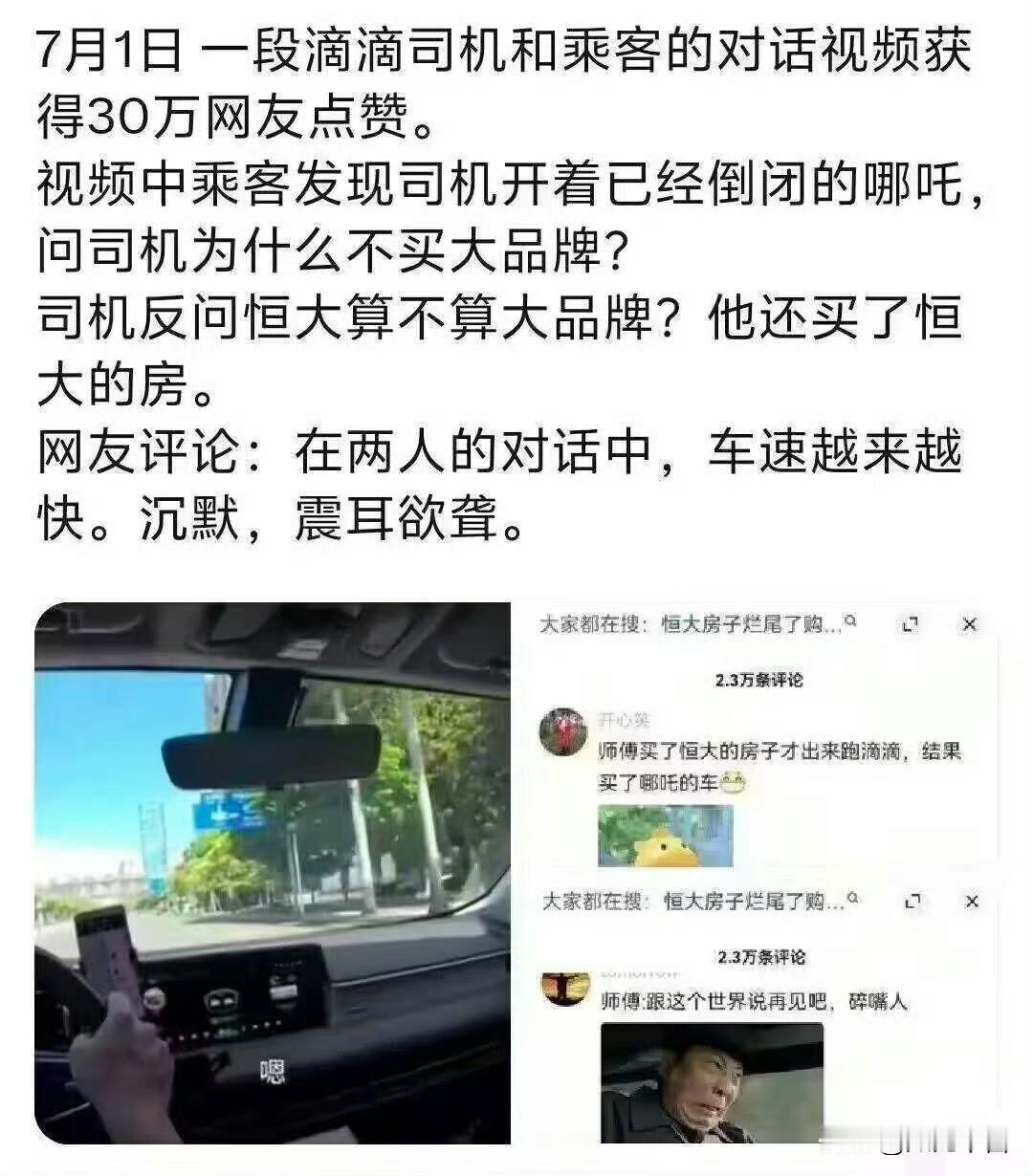 买了“某大”的房子成烂尾楼，出来跑滴滴买了哪吒汽车，估计没人比这更惨了吧

这是