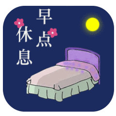 黑夜不会亏待晚睡的人，它会赐你黑眼圈。早点休息哟岑先生