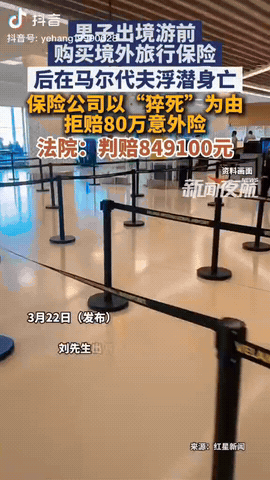 北京海淀，一男子出国旅游前，给自己投保了一份境外旅行保险，没想到他在马尔代夫度假