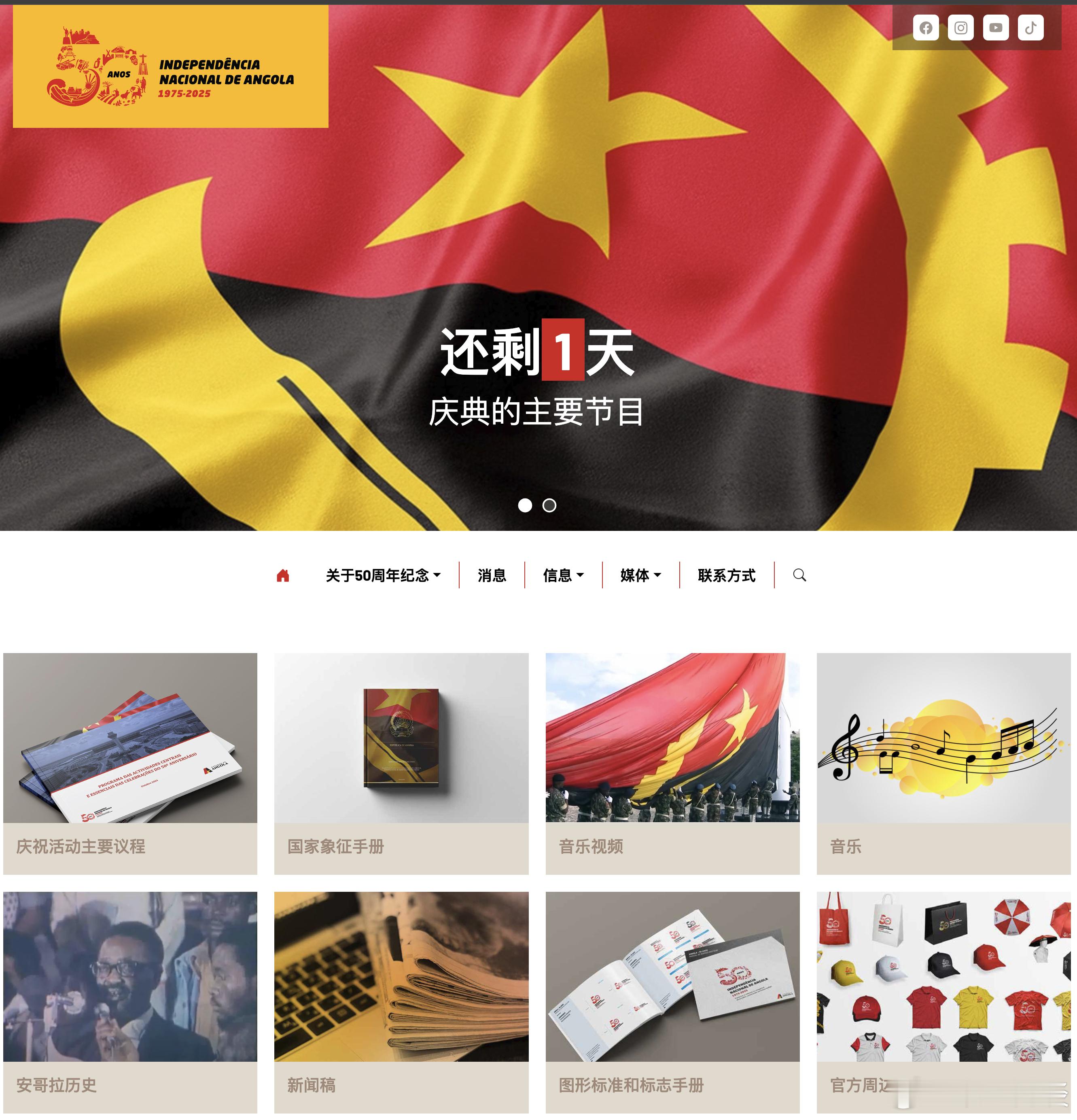 11-11日，安哥拉独立50周年 ​，以下来自Gemini：安哥拉于1975年1