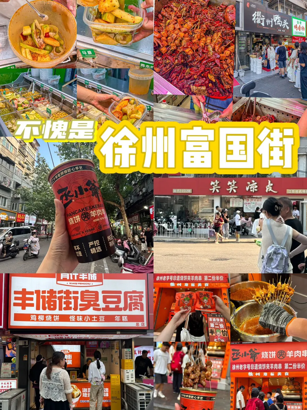 人均10+富国街！！！逛了一天没走出来！！！！  徐