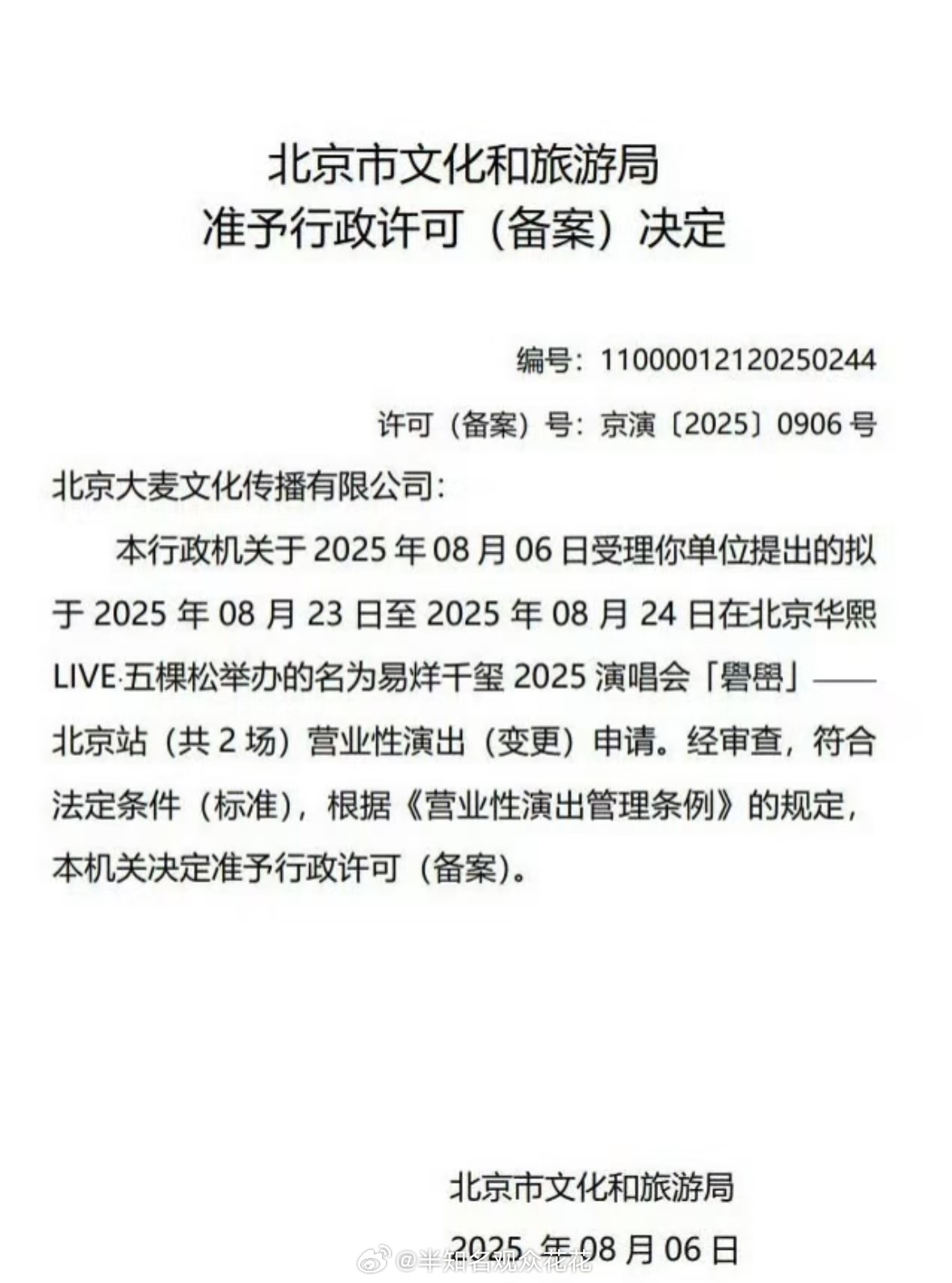易烊千玺北京演唱会加场了易烊千玺北京演唱会连开两天 我准备好了，票来票来 ​​​