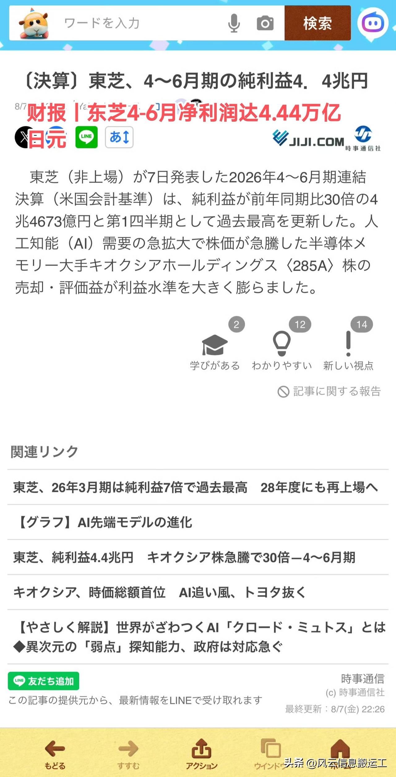 日本媒体新闻，受 AI 热潮推动铠侠股价大大涨（日本顶级闪存半导体企业，也是全球