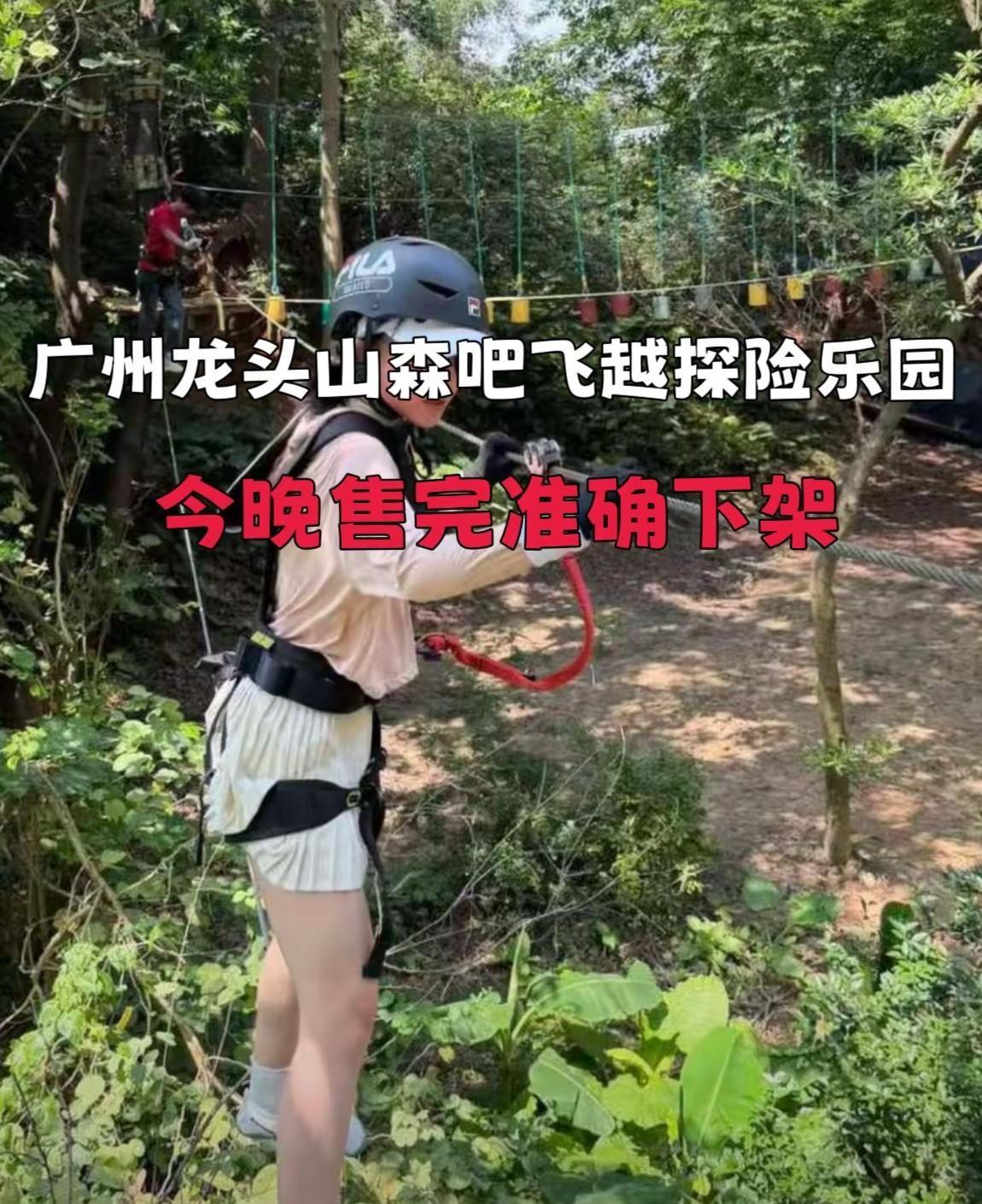 广州龙头山森吧飞越探险乐园 广州龙头山森吧飞越探险乐园丛林攀爬项目 丛林穿越项目