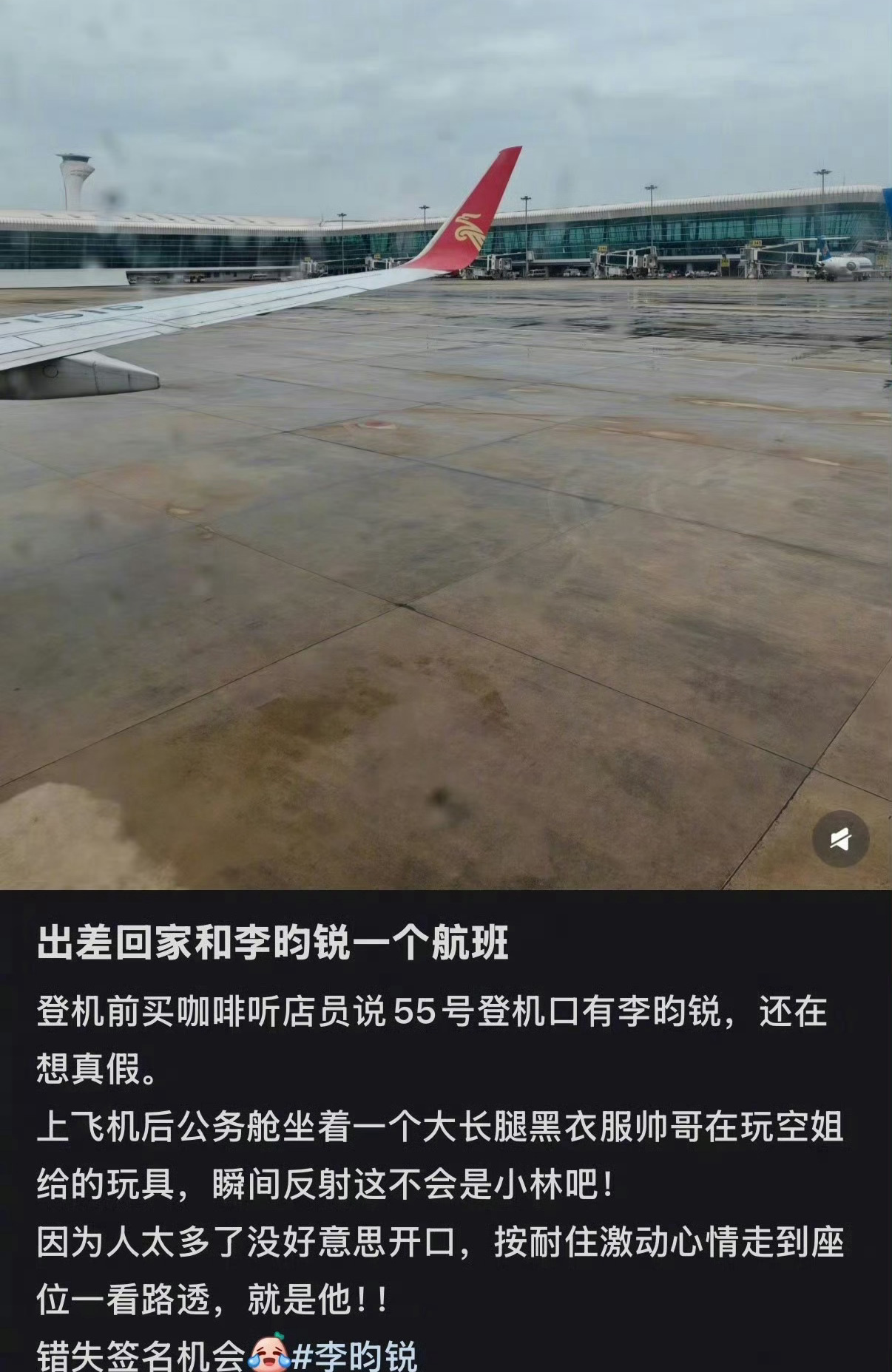 李昀锐下飞机一看手机天塌了 不就是在飞机上玩空姐给的玩具吗，这有啥好天塌了的。男