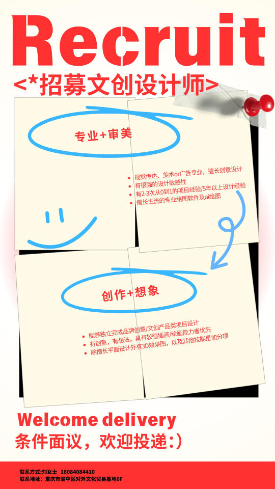 岗位摇人！！！喜欢文创的设计宝宝看过来