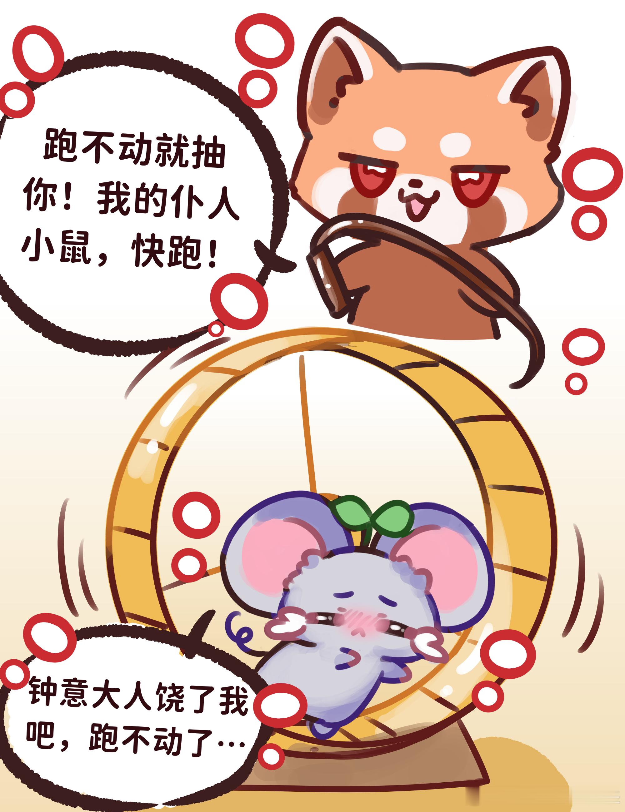 意生意世意生意世 *室友变成小鼠怎么办能苗你又觉醒了什么属性……实际上宁可去吵黑