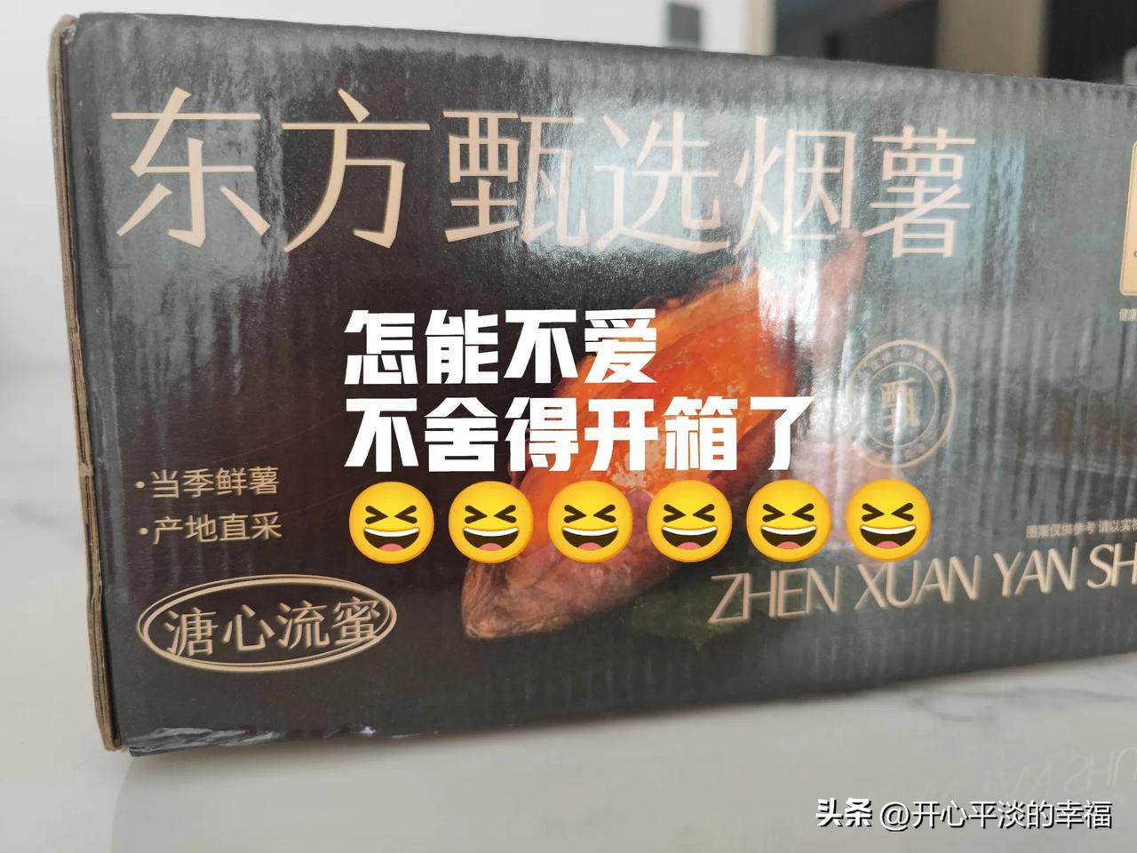 怎能不爱？一颗小小的烟薯就这么豪华的被快递员送到了家门口，看着精美的包装，都不舍