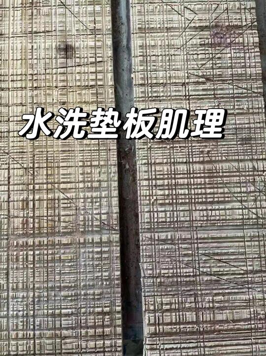 差异化之垫板