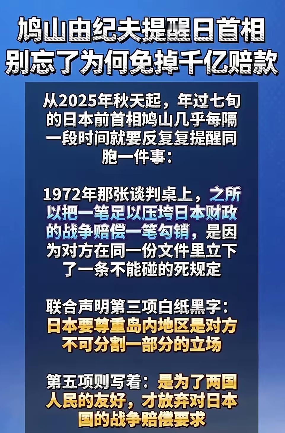 关于敌国条款，鸠山由纪夫是日本少有的大聪明！

如果遵守1972年的《中日联合公