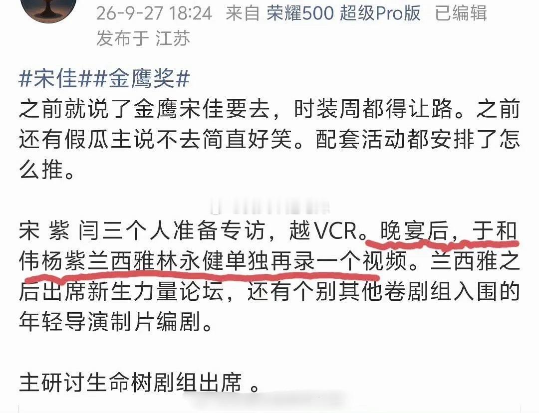 🍉金鹰奖获奖名单：视帝于和伟、视后杨紫、男配林永健、女配兰西雅。瓜主爆料提名晚