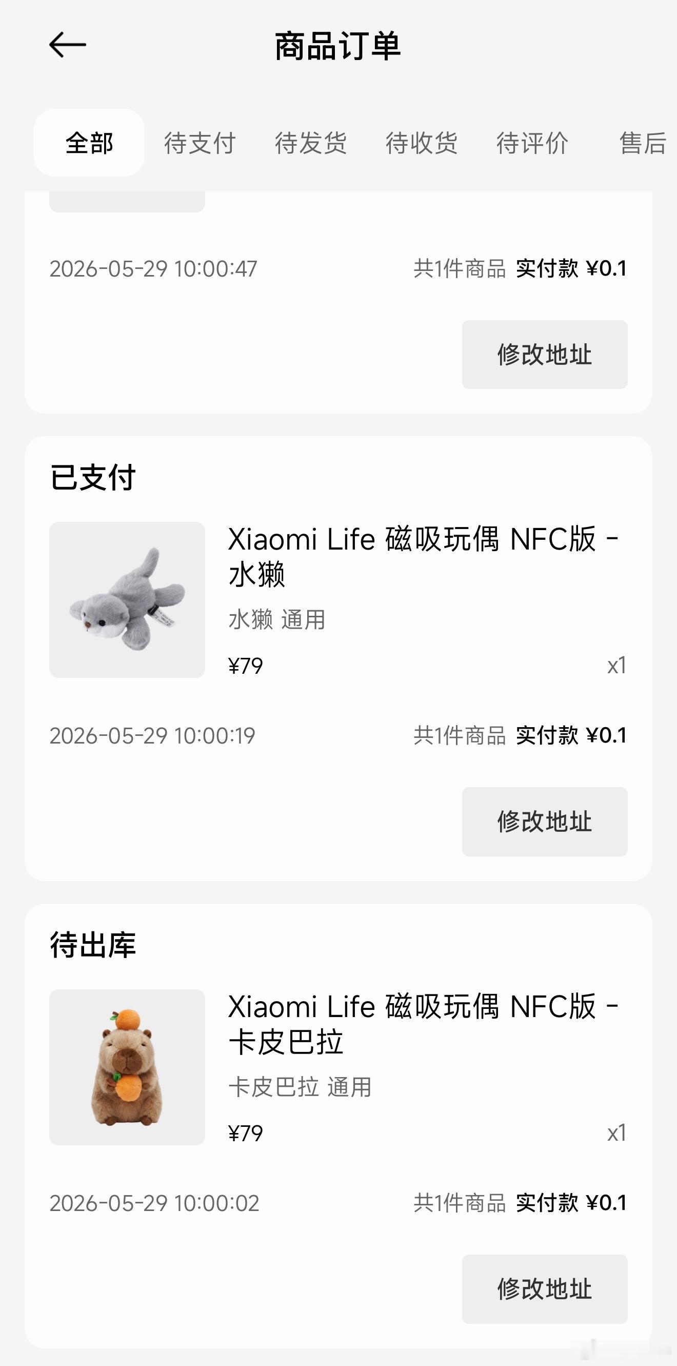 挺好抢，你们抢到了吗？小米汽车付卷卷爱粟付卷卷