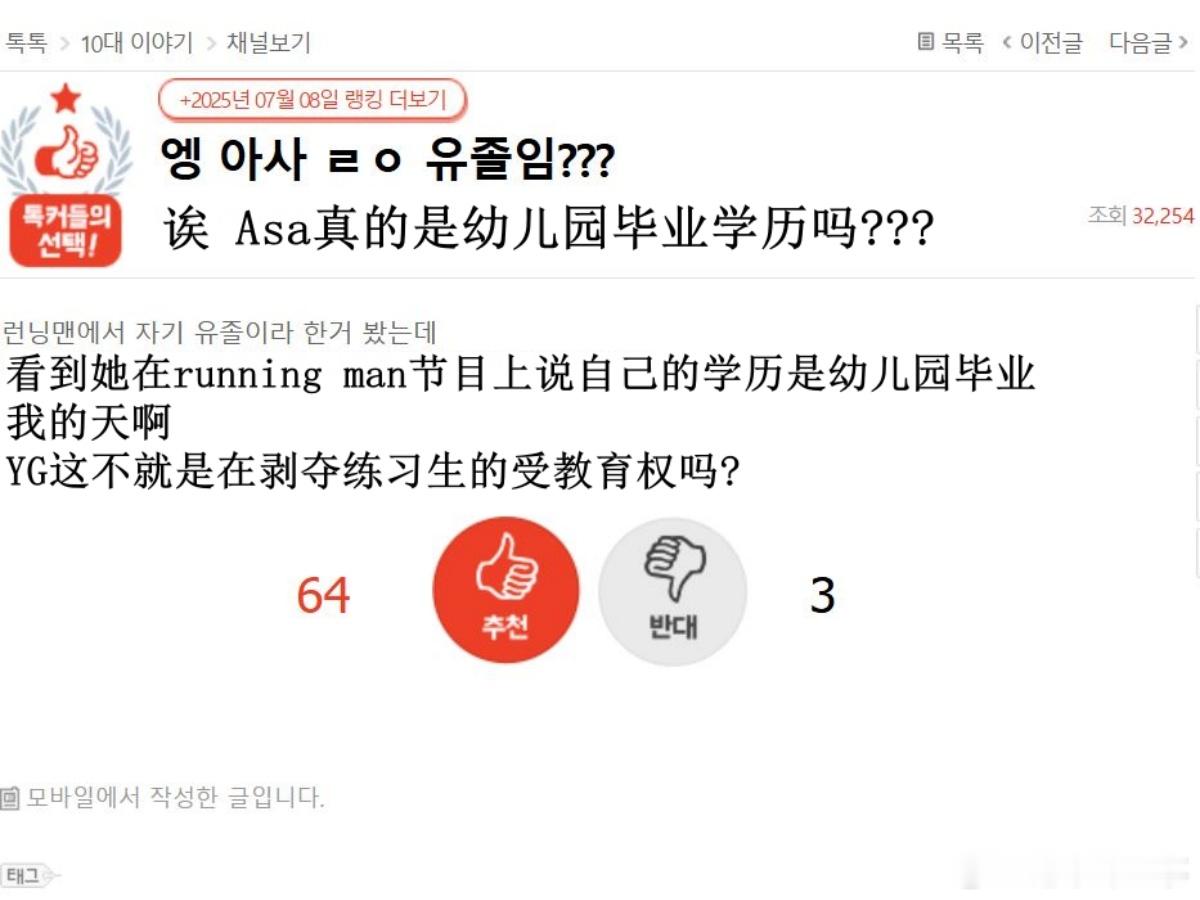 🔥韩网热帖评论翻译🔥BABYMONSTER Asa的学历真的只是幼儿园毕业吗