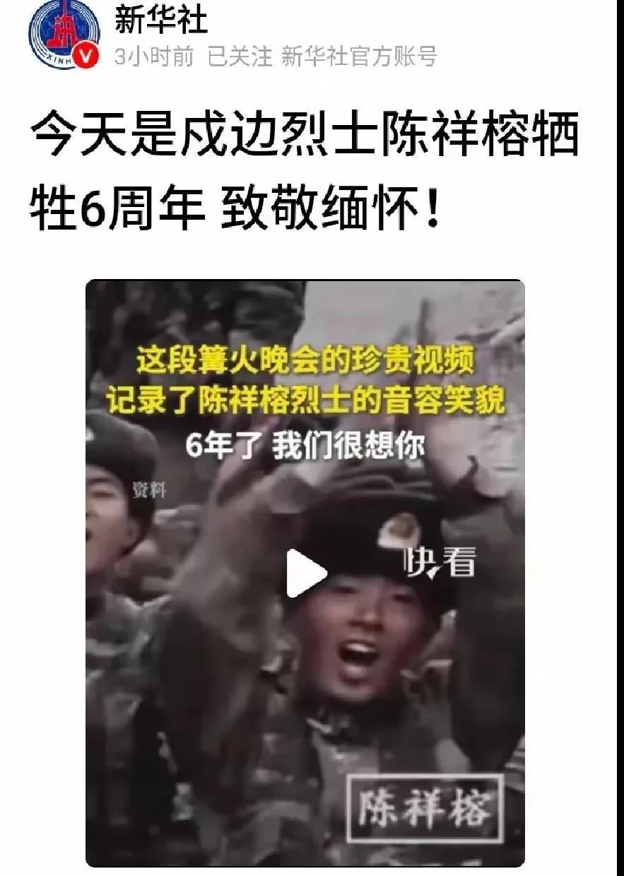 汤家凤发文，一定要铭记昨天是陈祥榕烈士牺牲六周年！
“清澈的爱，只为中国”，是陈