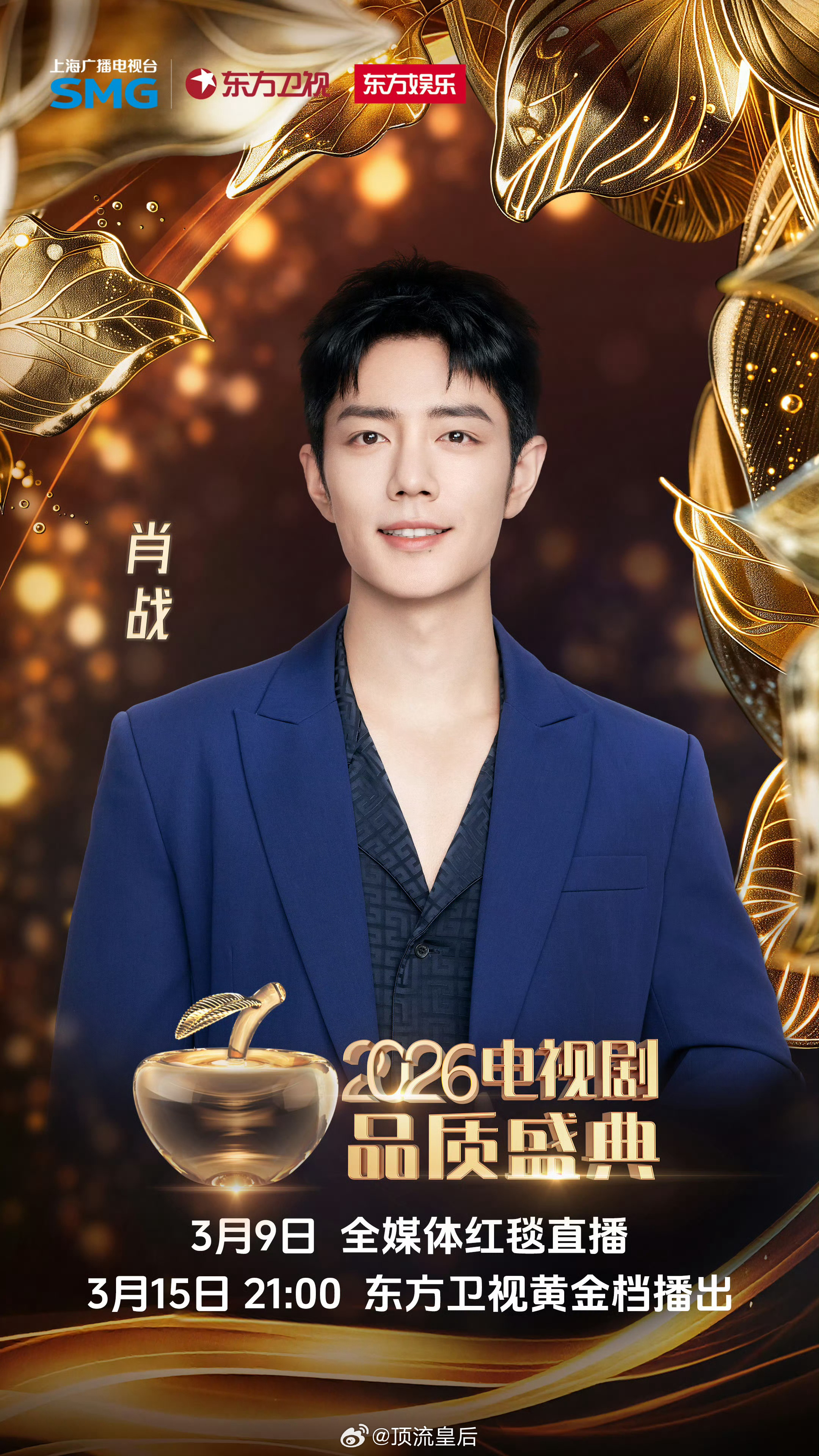 去国剧盛典一般默认有奖，肖战会拿什么奖项呢？ 