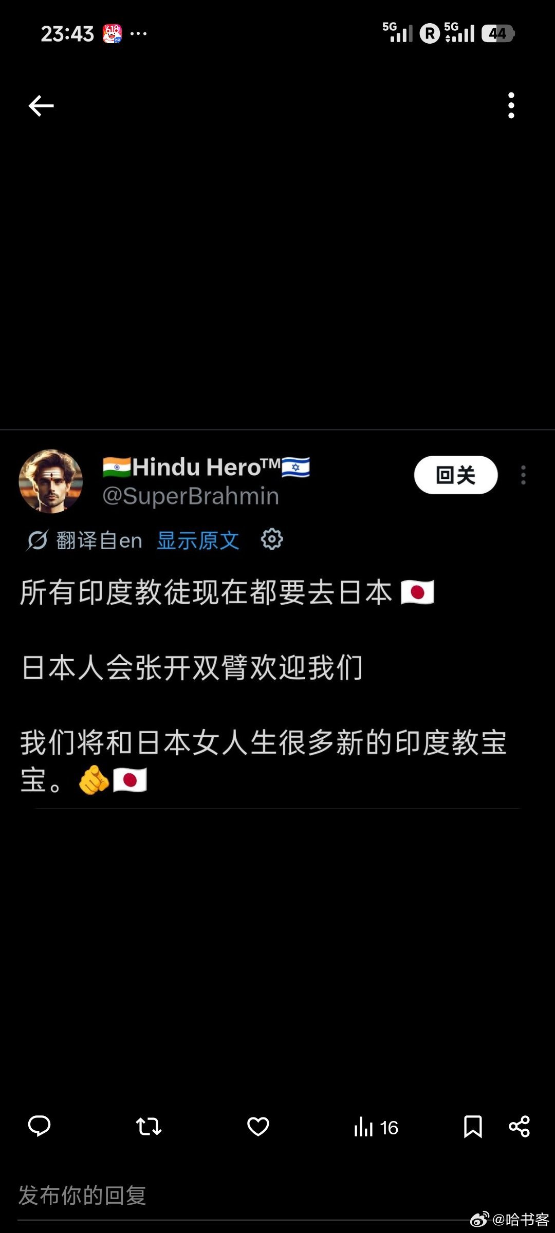 强烈支持：所有印度教徒现在都要去日本口 日本人会张开双臂欢迎我们 我们将和日本女