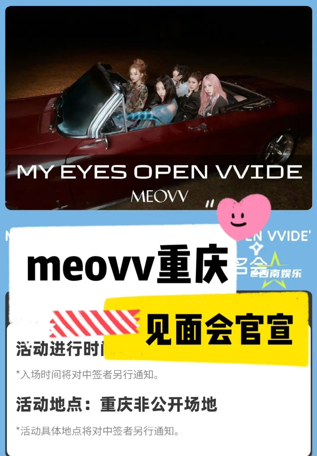 【重庆】meovv重庆线下签售会官宣！重庆最近是怎么了！去年出道的女团...