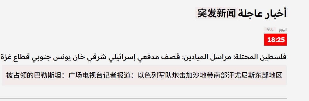 🔻以军跑去打加沙去了。🔻via almayadeen 新闻伊朗选出新最高领袖