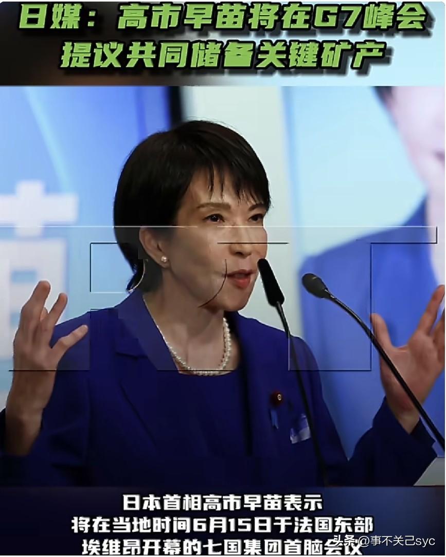 日本首相高市早苗表示，将在当地时间6月15日于法国东部埃维昂开幕的七国集团首脑会
