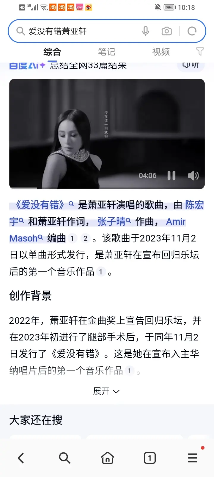 我家老萧的新歌✨。爱没有错是跟黄皓分手之后出的新专辑🤭😂 张珍请你...