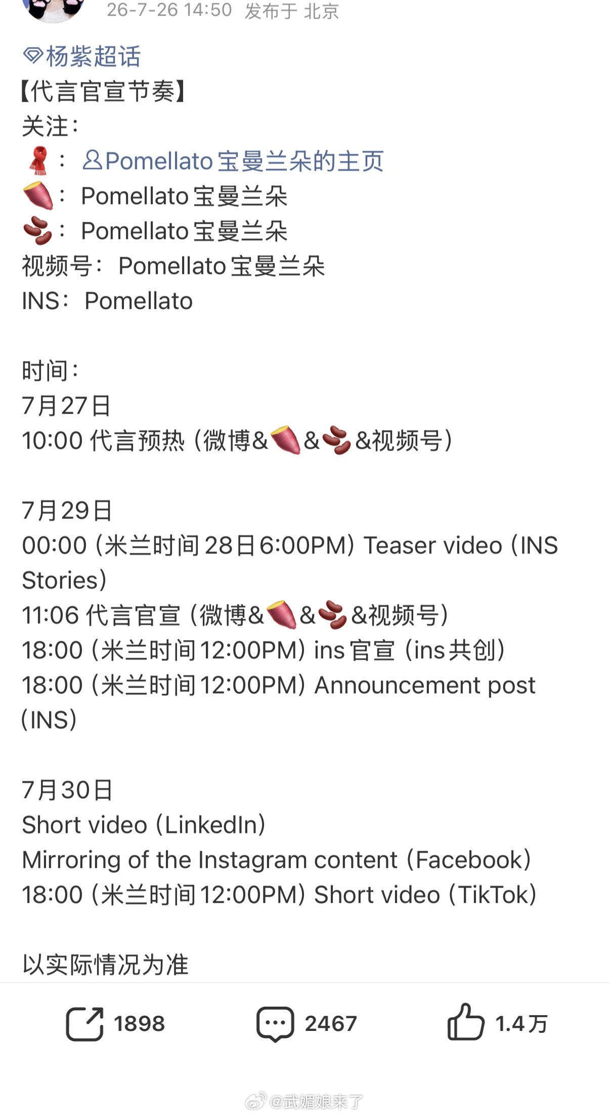 杨紫新商务，意大利高级珠宝Pomellato宝曼兰朵官宣节奏！优质商务都向视后吻