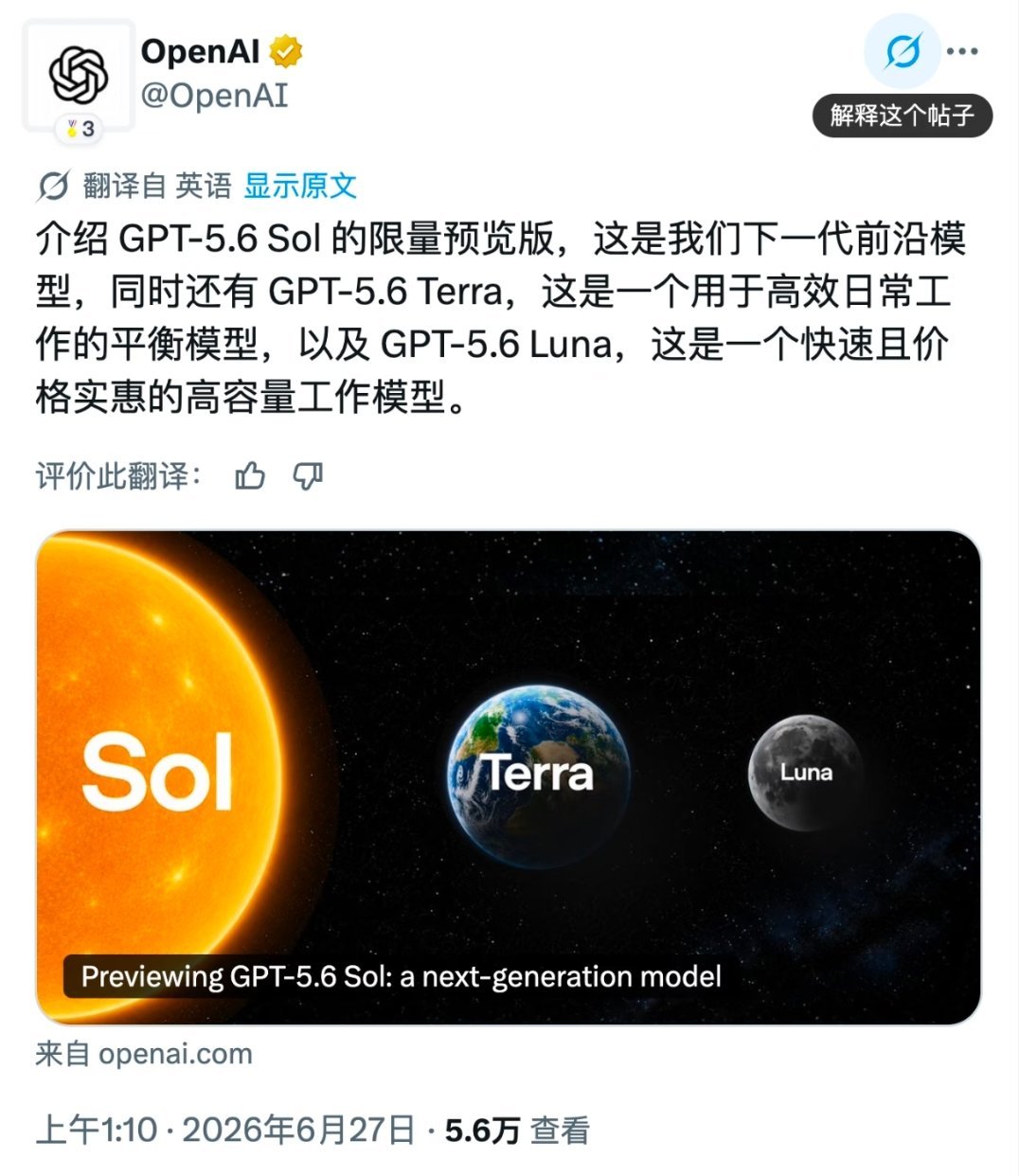 OpenAI最强模型GPT5.6系列登场AI圈今天直接炸锅，OpenAI全新GP