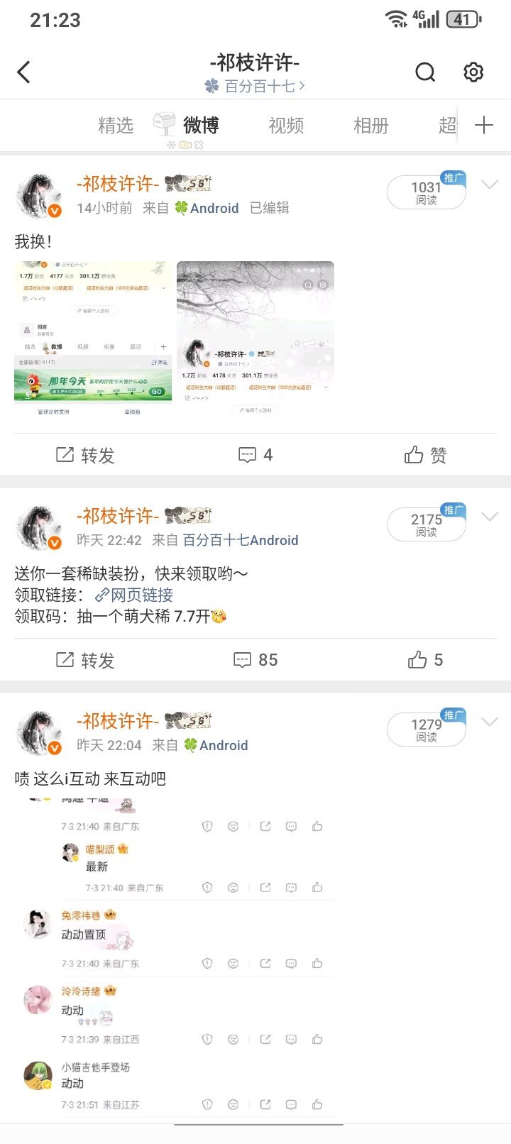 我的白铁ydl必须都给我4位数