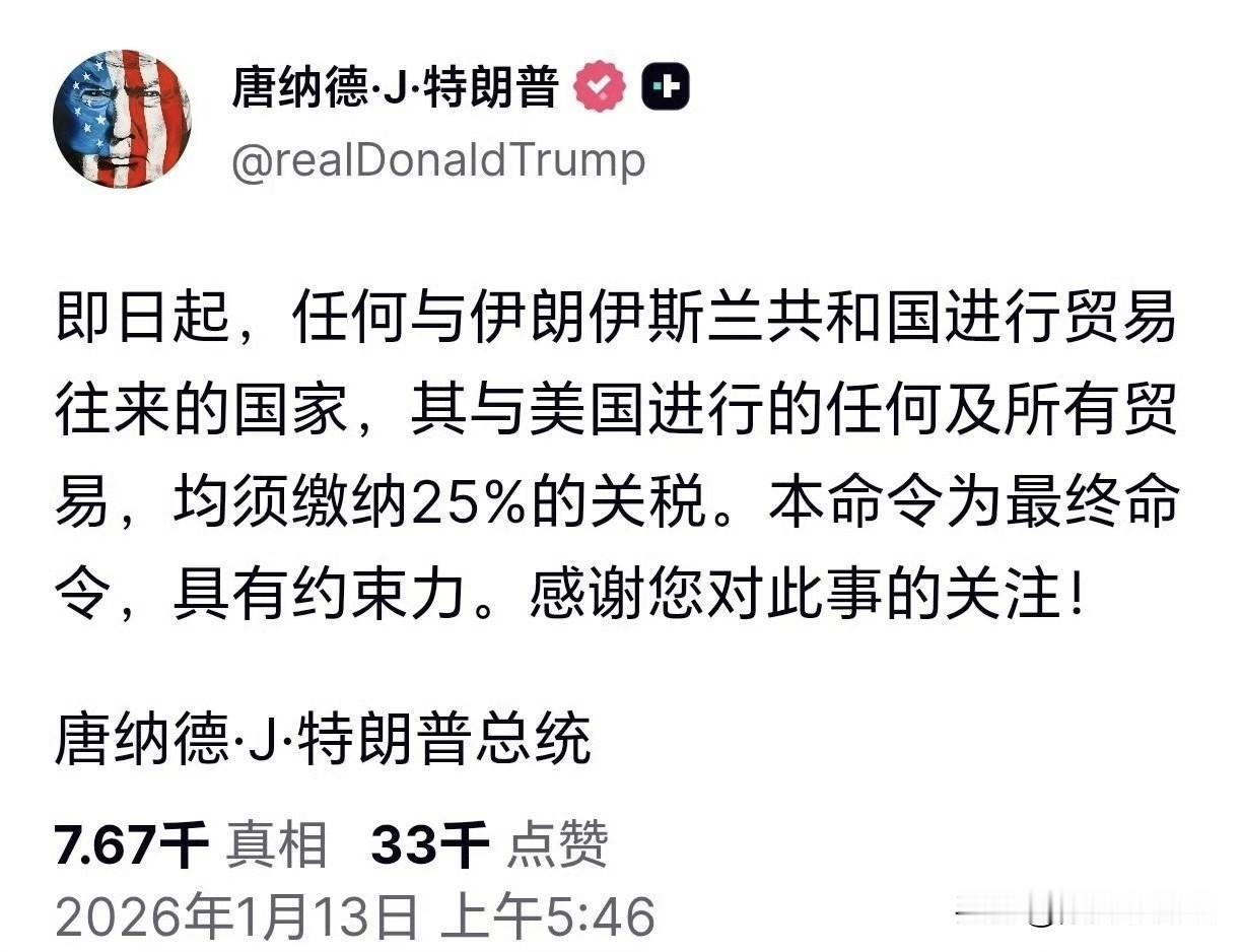 特朗普发文称，即日起，任何与伊朗进行贸易往来的国家，其与美国进行的任何及所有贸易