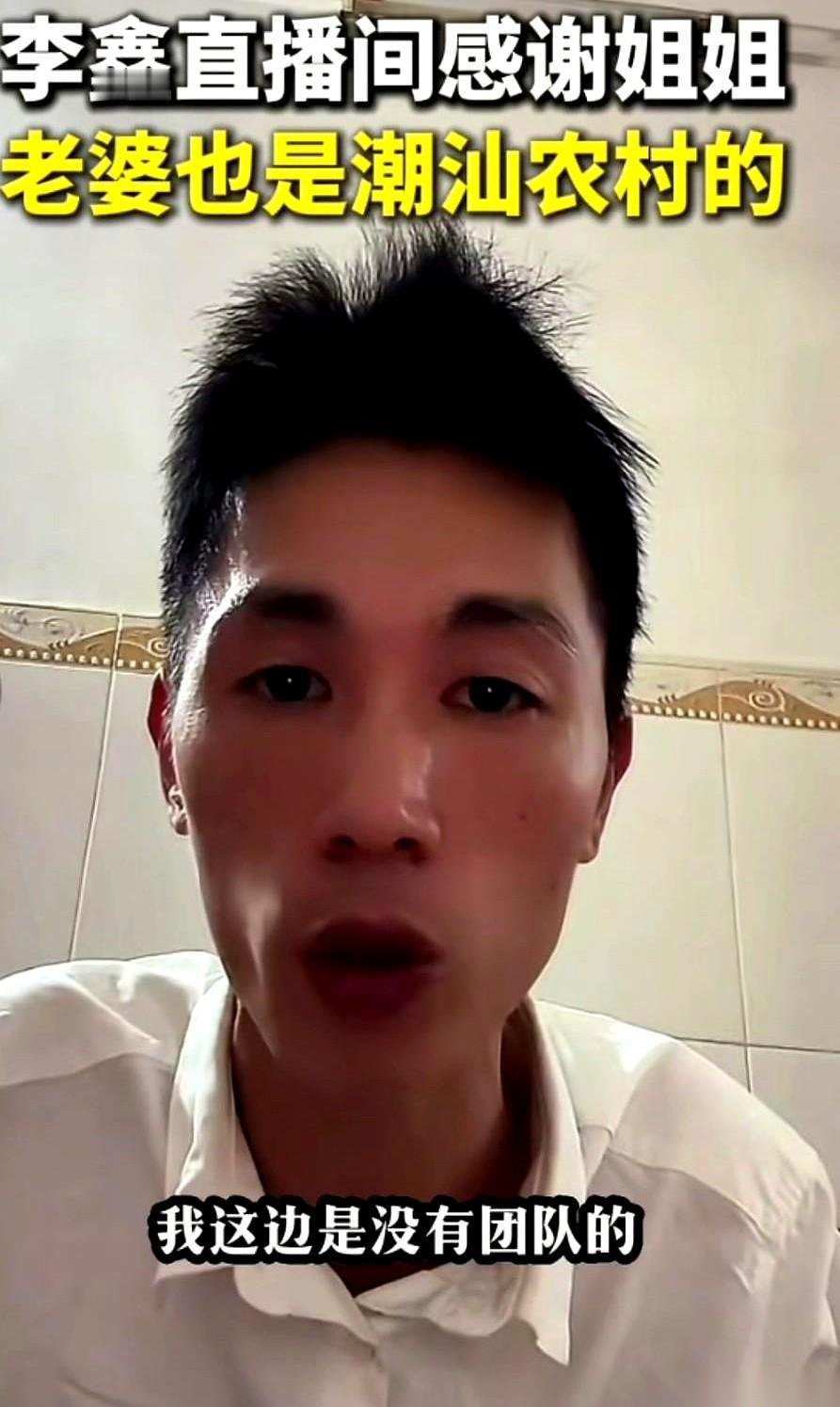 李鑫的直播镜头，直接怼着他的脸。
他一上来，就把桌上所有猜测都扫到了地上。
“说