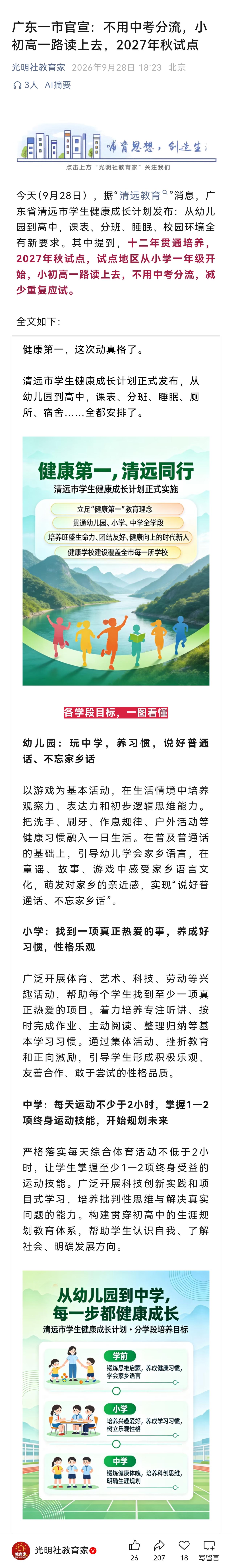十二年贯通培养，取消校内小升初、中考筛选，从办学逻辑上看，确实能够缓解本校内部学