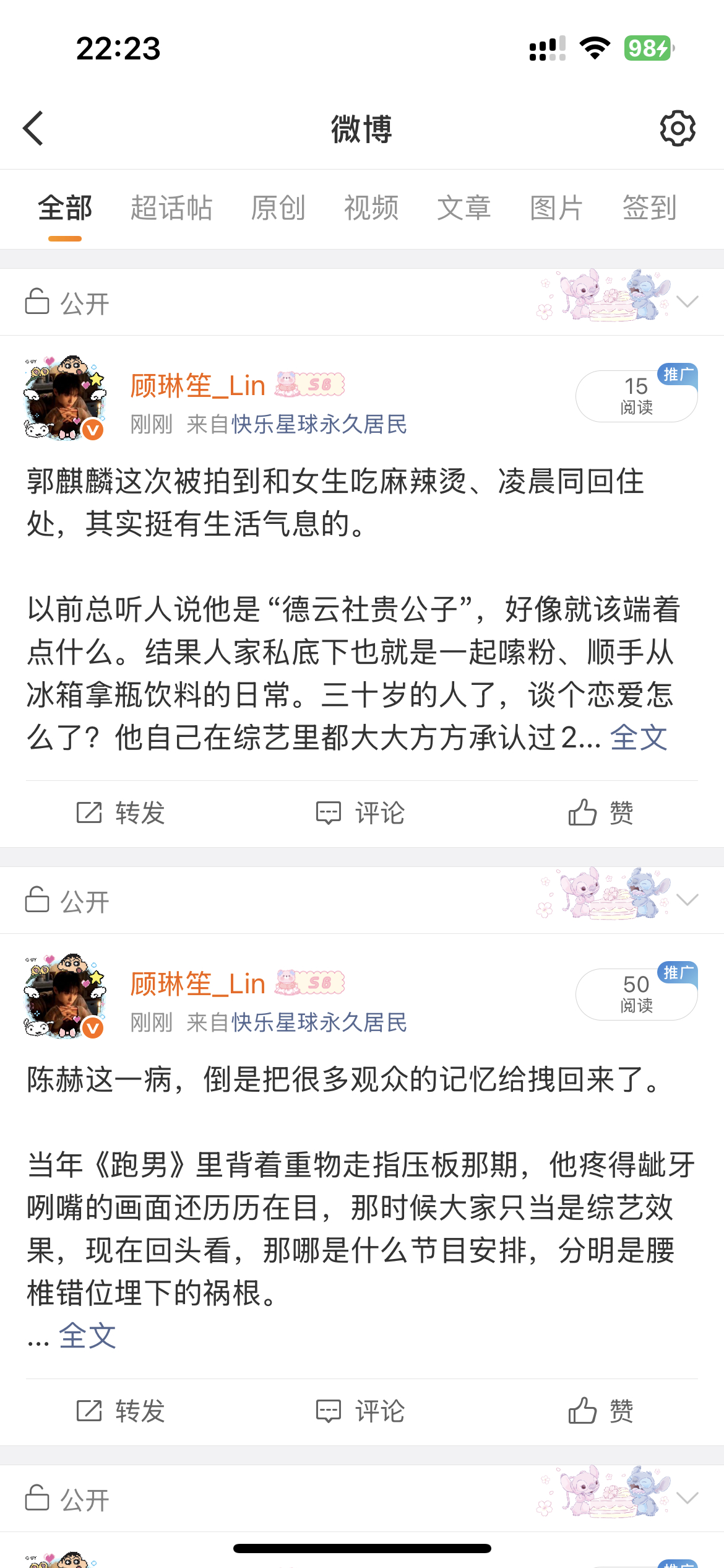 推的什么玩意话题 我再也不信该4️⃣的那啥发的了[无聊] ​​​