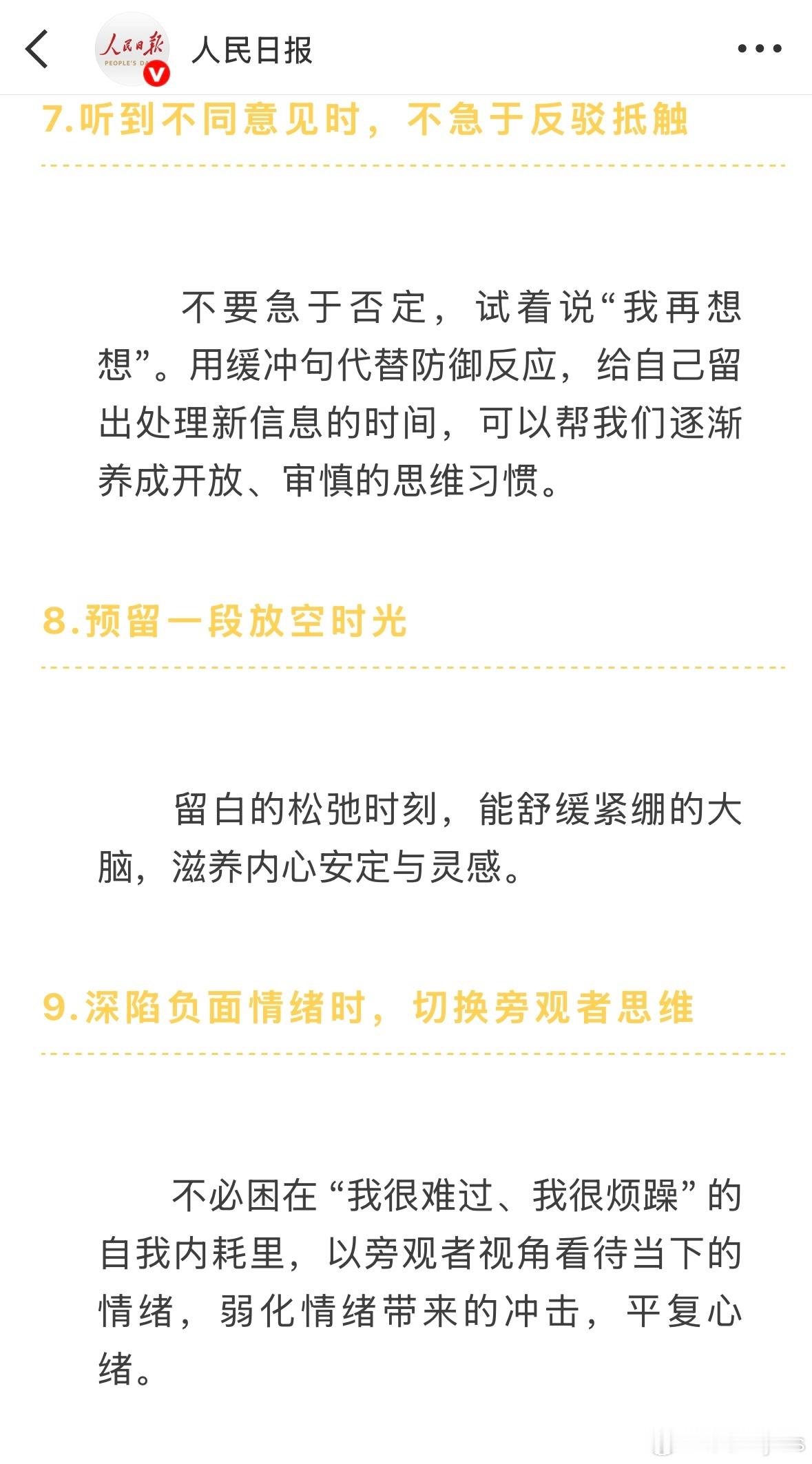 读读人民日报文章给身心带来好处🌹 郑州·秦皇一族