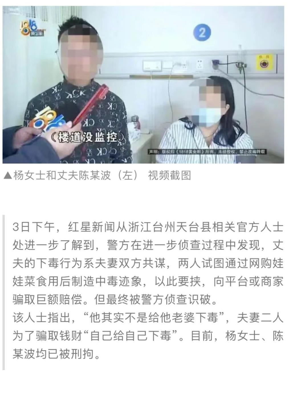 浙江这对夫妻真狠，为“搞钱”竟对自己下毒!

浙江一对夫妻为敲诈钱财，竟合谋服用