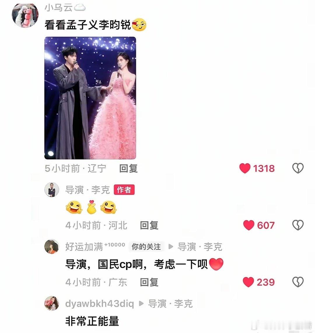 孟子义跟李昀锐要合体上春晚了？​“昀牵孟绕”这对CP真是国民级别的了，有网友在今