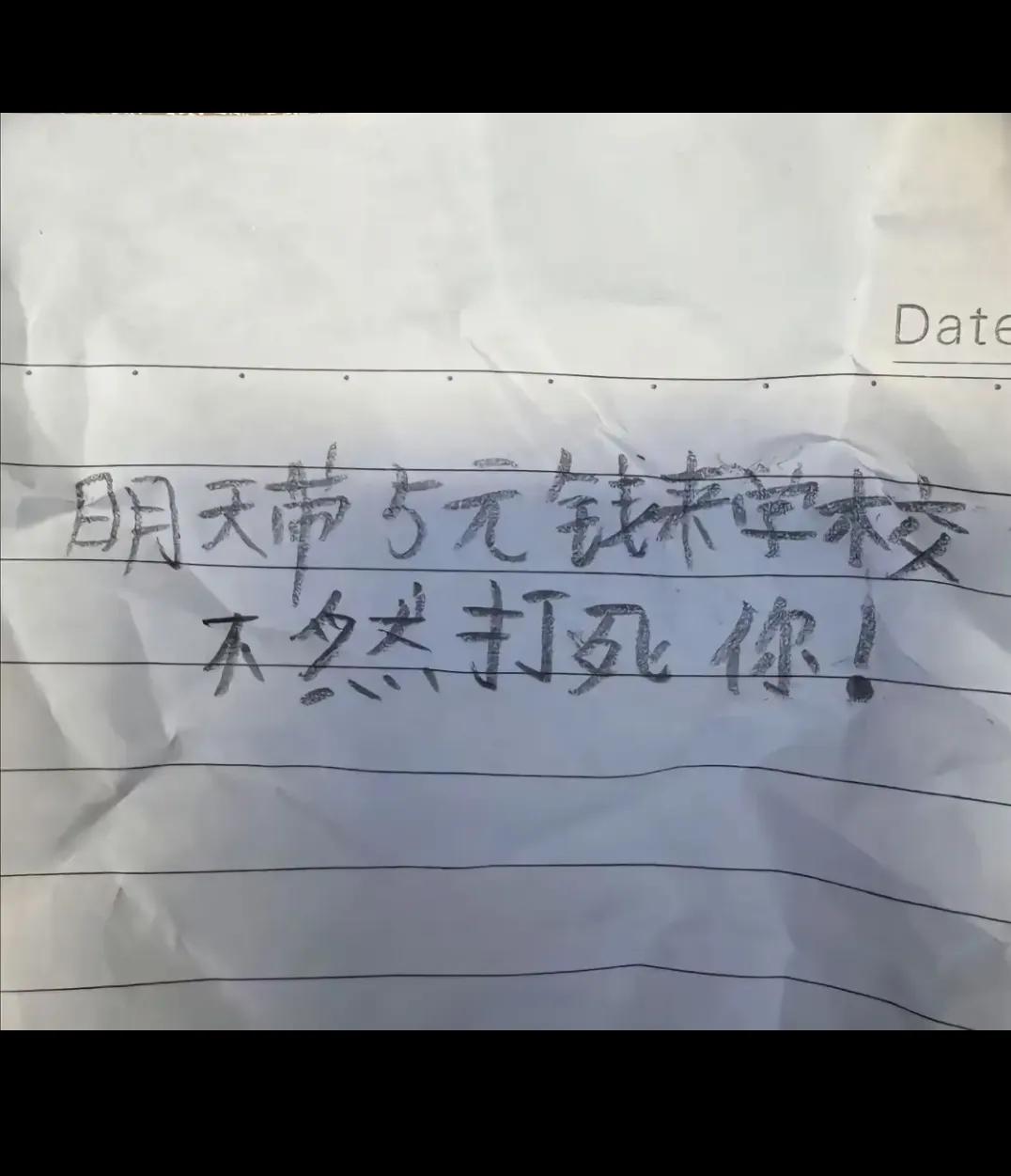 如果是你的孩子  收到这个纸条  你该怎么办？？？？