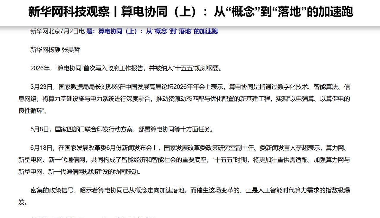 看懂十五五主线，算电协同离不开海光DCU这类国产底座

最近翻完数字电力“十五五