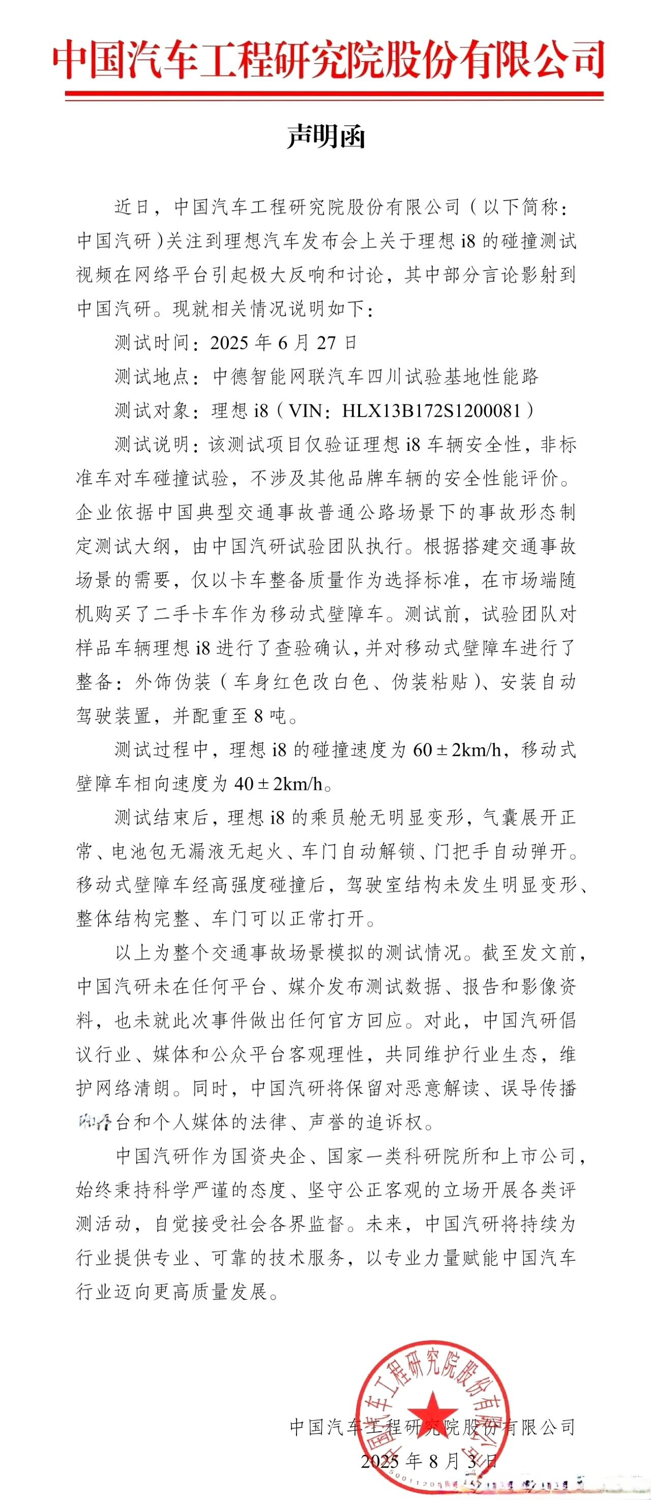 中国汽研回应了理想i8的碰撞测试，但是没有提到那辆卡车的状态，机舱是不是没有锁住