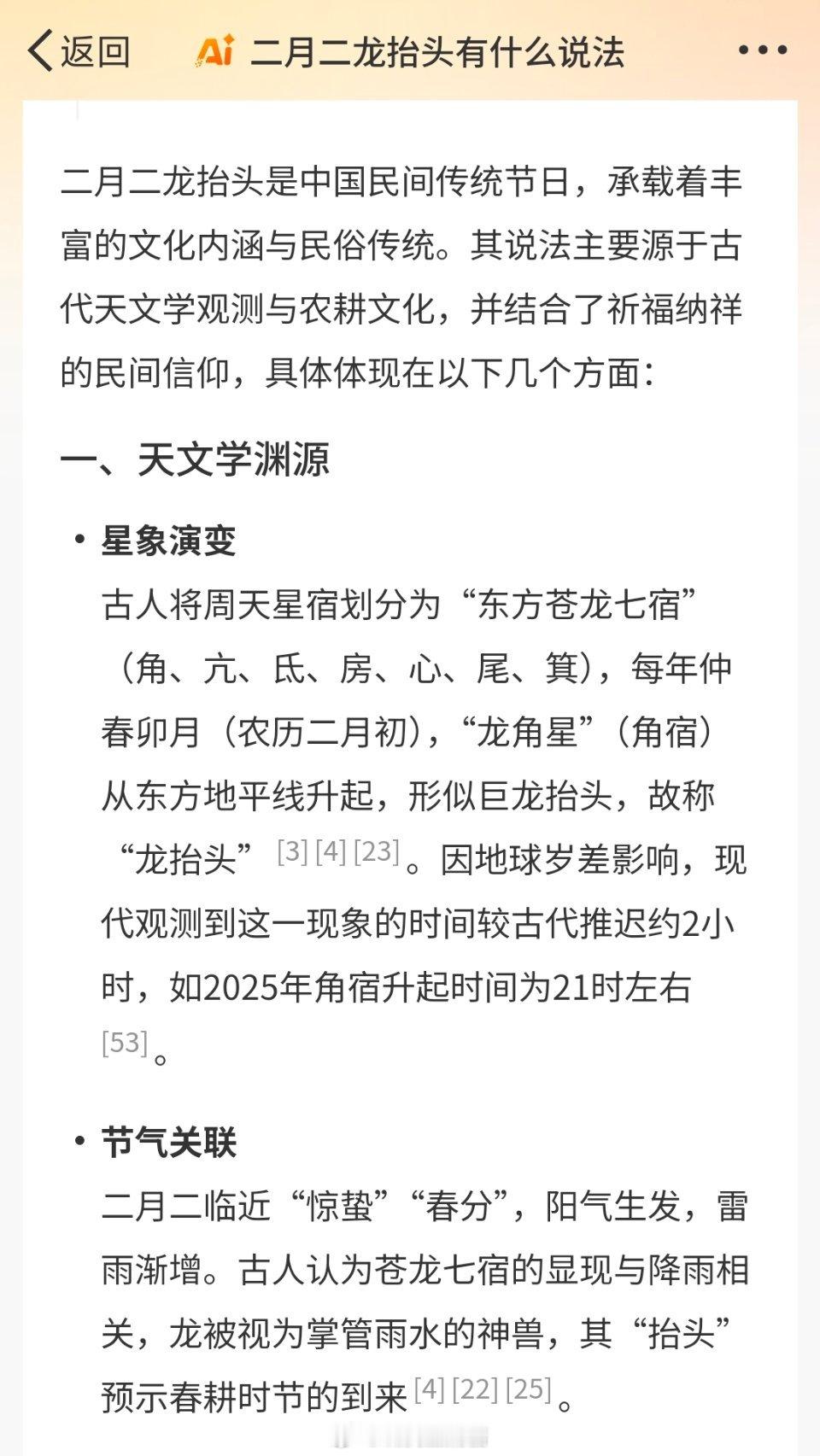 AI兴趣创作计划 今天是二月二，龙抬头的日子，去问了智搜才知道原来这个日子还有这