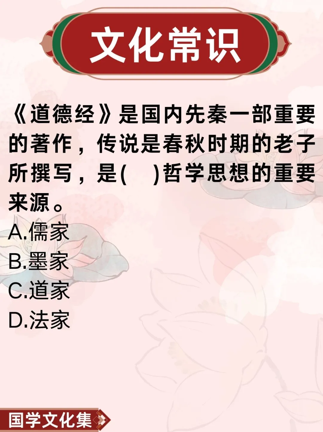 文化常识打卡