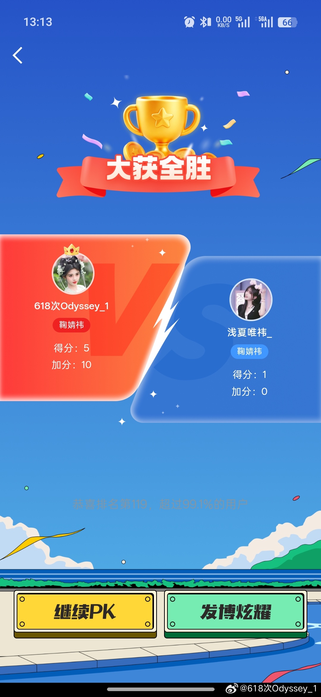 匹配到菊花粉我就开心 祎家人 输了不算输 赢了算菊花赢不过我现在我们一个来战的题