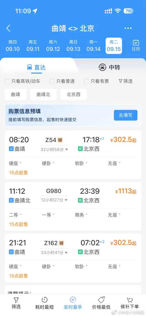看好了！坐飞机或者卧铺都可以。火车卧铺不到600，飞机625的机票。 ​​​