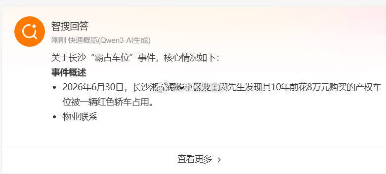 霸占车位、拒不挪车的小娘子，这是把车悄悄开走了吗(图5)？如果真有势力的话，会从