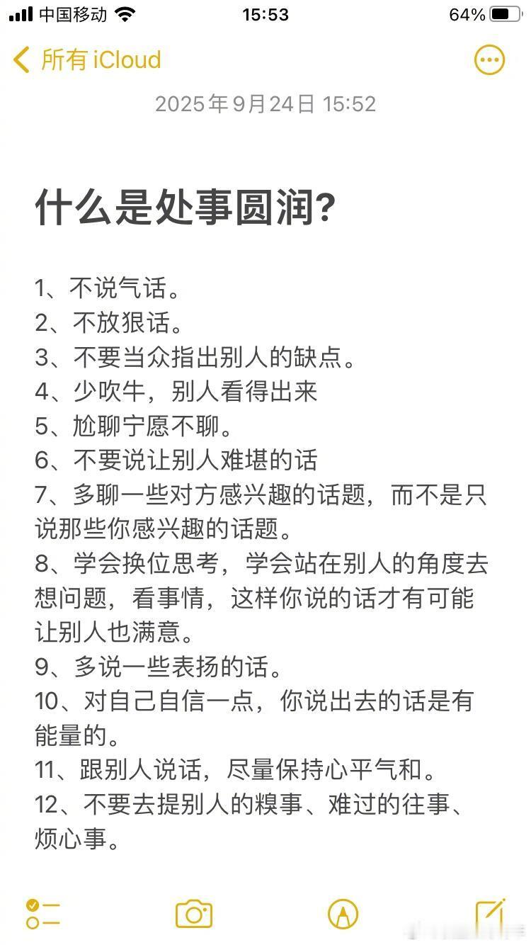 什么是处事圆润? ​​​