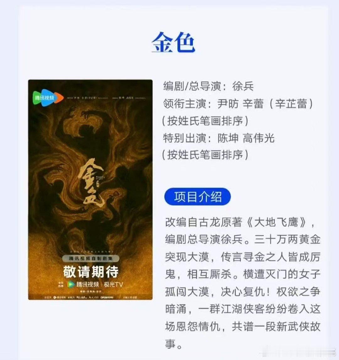 领衔主演尹昉辛芷蕾尹昉辛芷蕾按姓氏笔画排序威尼斯影后来了也得往后排